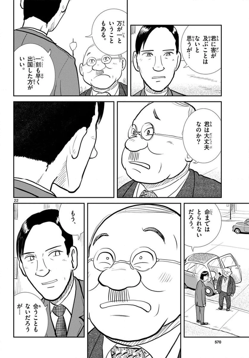ページ 22 — 第56話