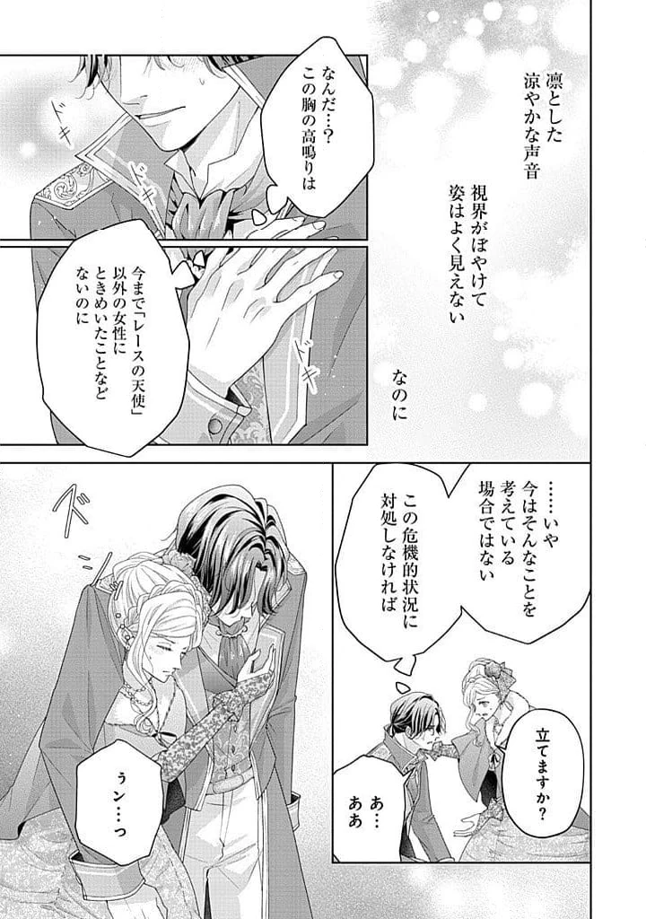 ページ 25 — 第2話