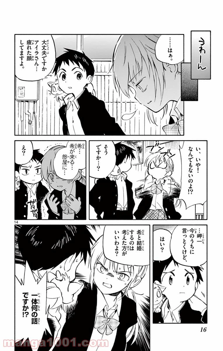 ページ 14 — 第61話