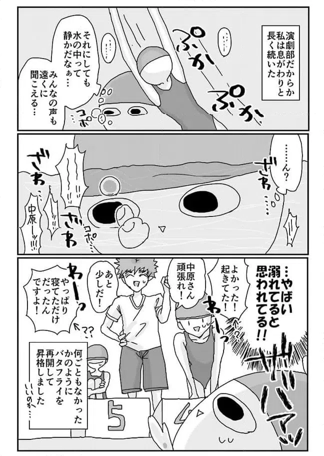 ページ 3 — 第58話