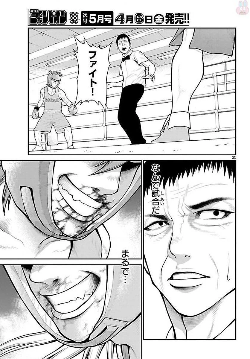 ページ 33 — 第11話