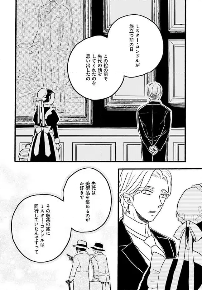 ページ 16 — 第4.4話