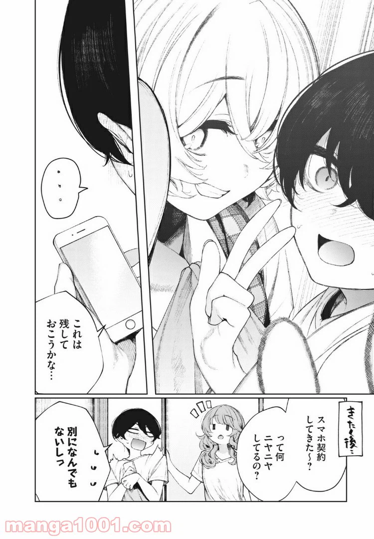 ページ 14 — 第21話