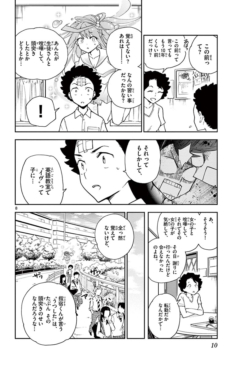 ページ 8 — 第8話