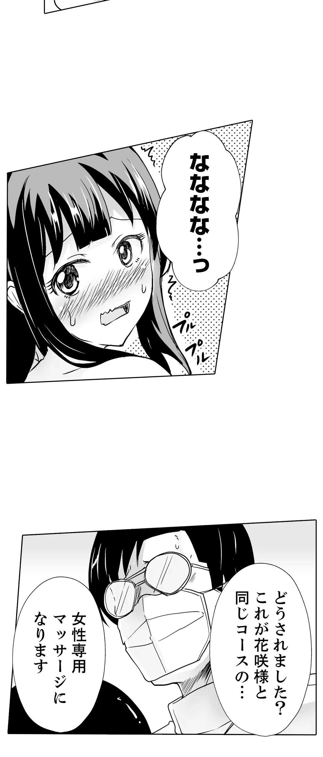 ページ 7 — 第18話