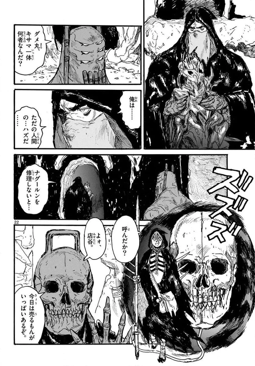 ページ 22 — 第50話