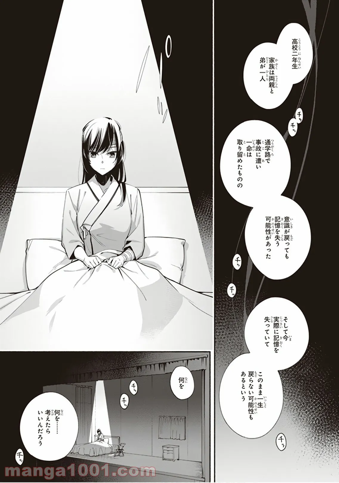 ページ 5 — 第30話