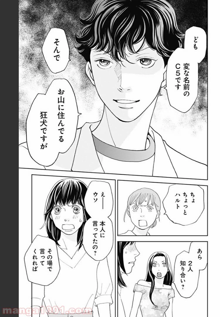 ページ 23 — 第101話