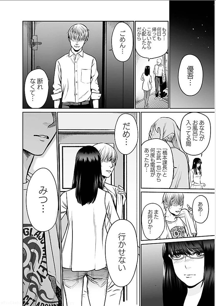 ページ 16 — 第2話
