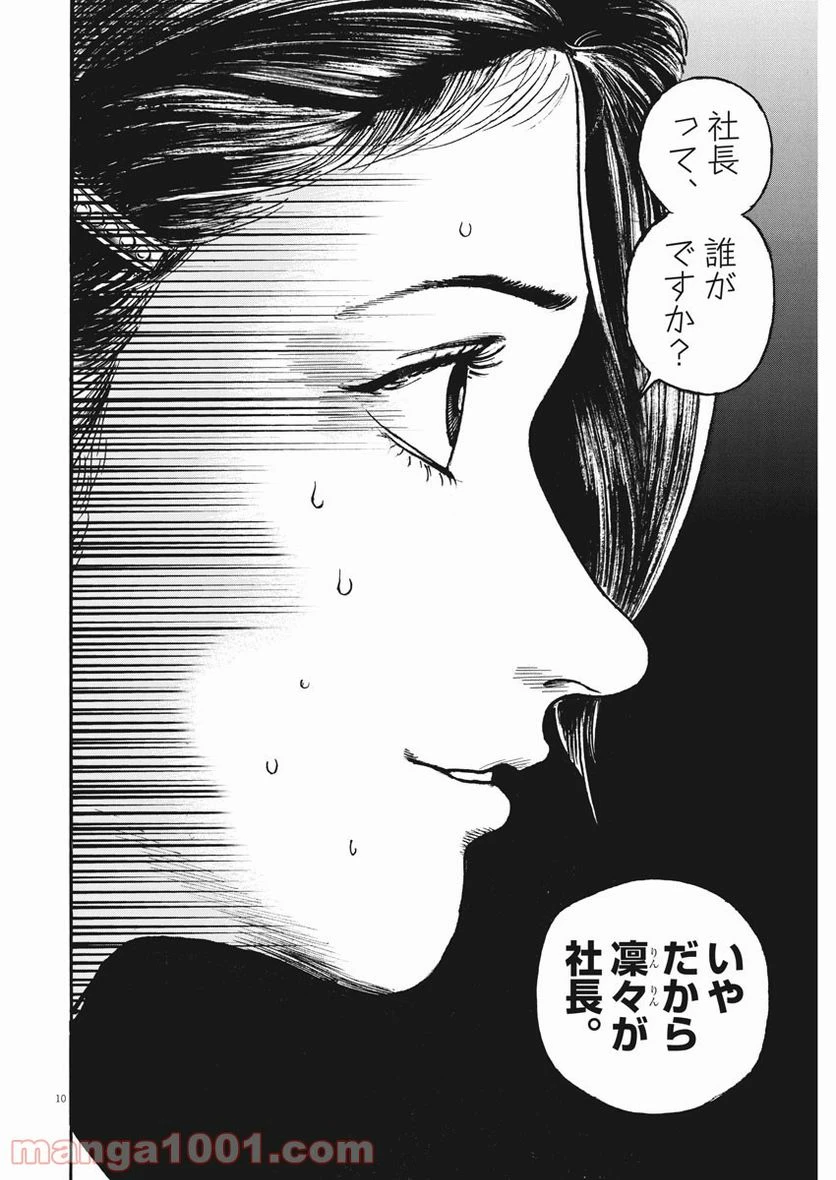 ページ 10 — 第13話