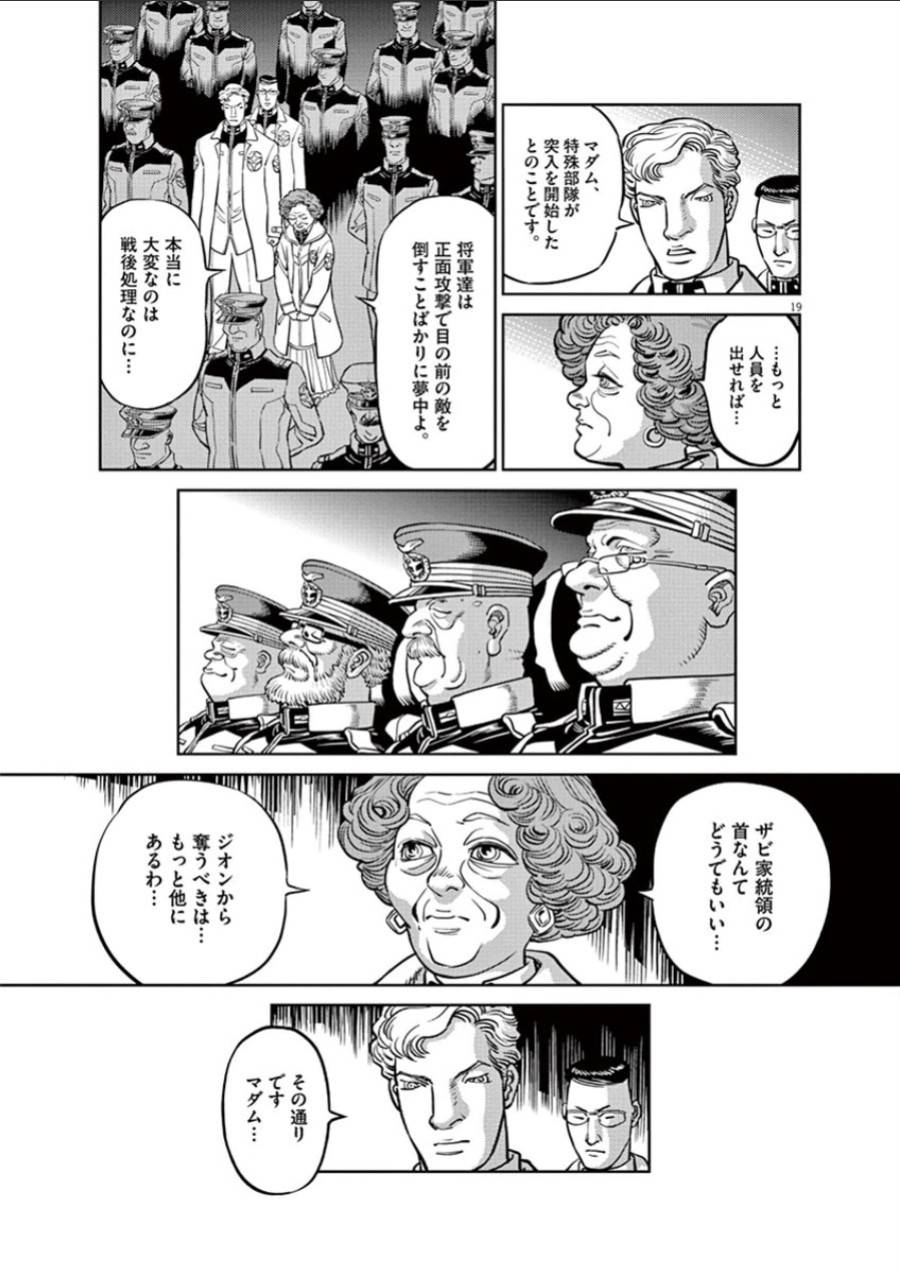 ページ 19 — 第30話