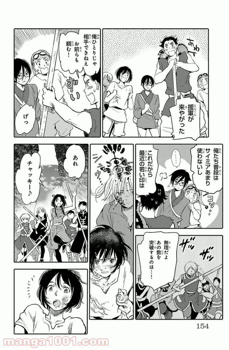 ページ 12 — 第8話