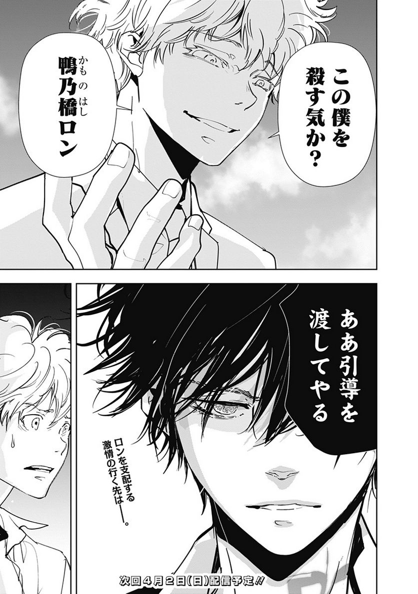 ページ 20 — 第92話