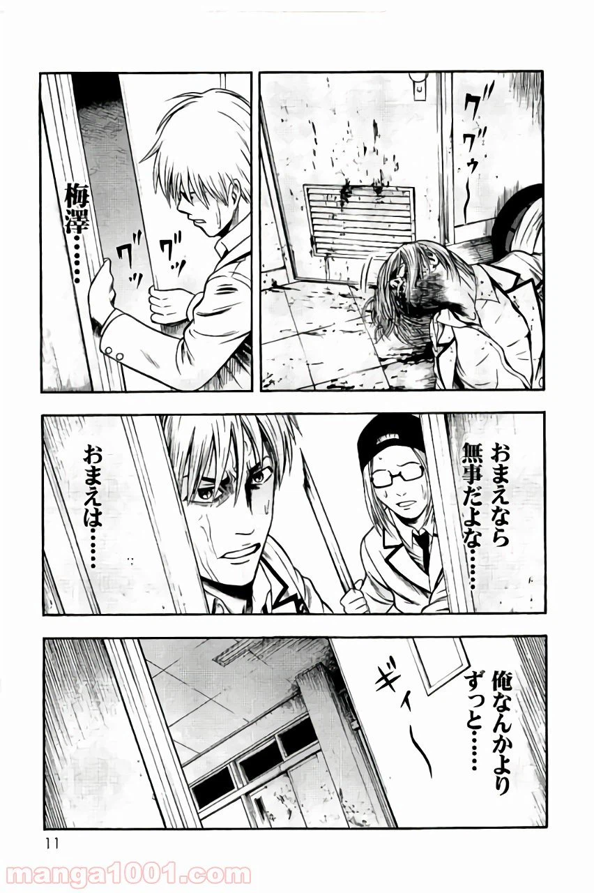 ページ 10 — 第6話