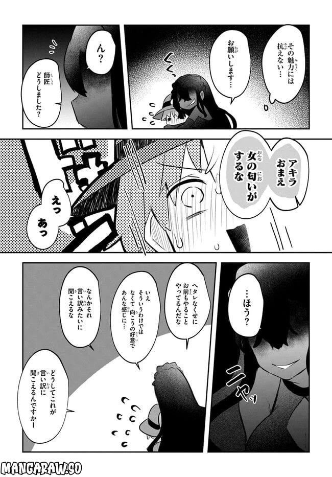 ページ 11 — 第5話