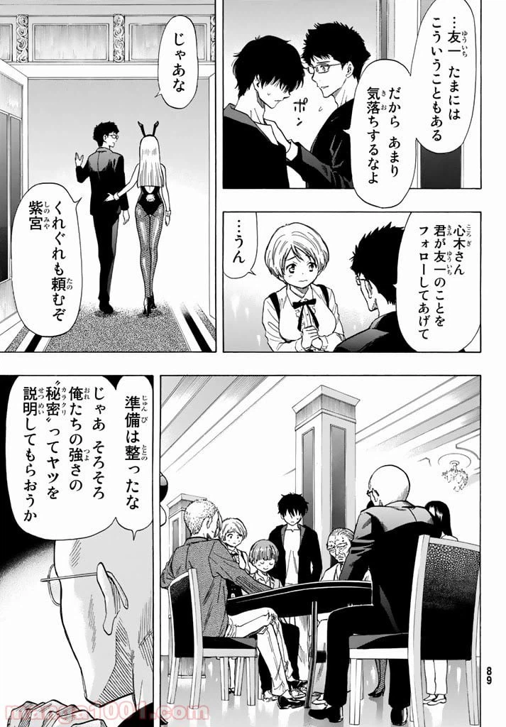 ページ 13 — 第50話