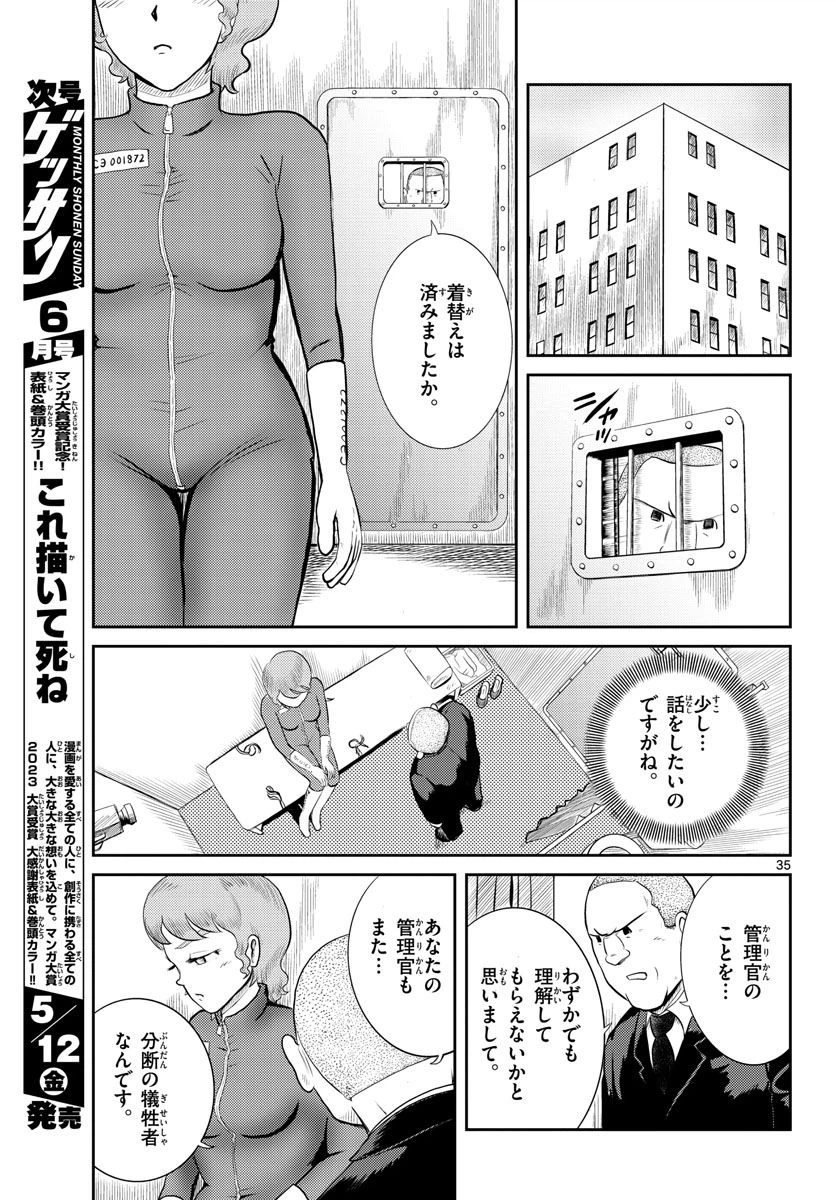 ページ 35 — 第45話