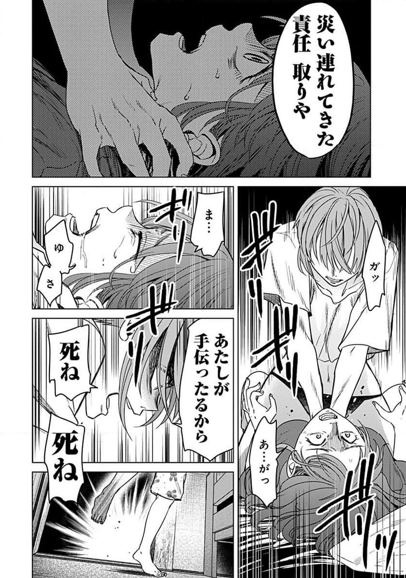 ページ 20 — 第3話