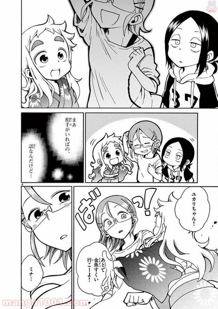 ページ 4 — 第4話