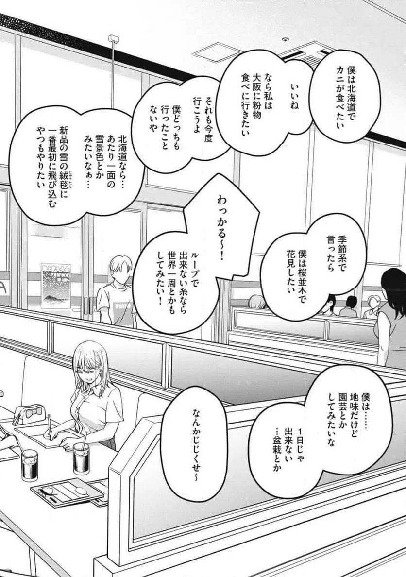 ページ 12 — 第11話