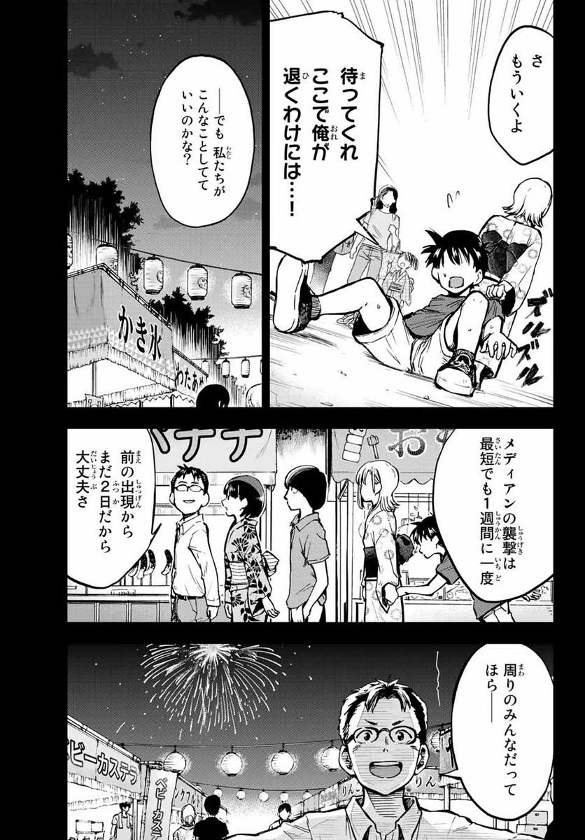 ページ 5 — 第7話