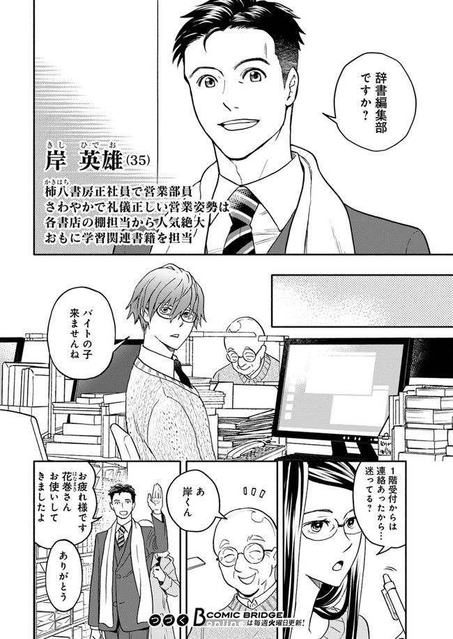 ページ 6 — 第3.1話