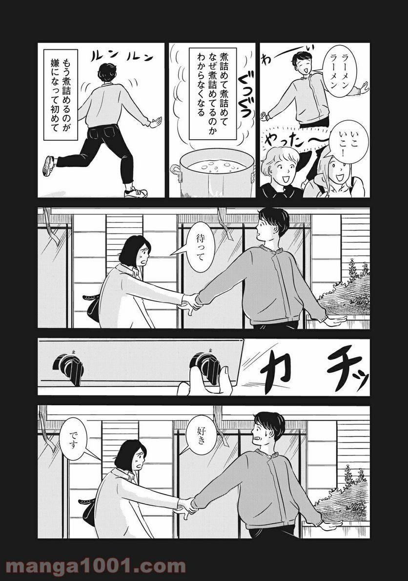 ページ 11 — 第3話