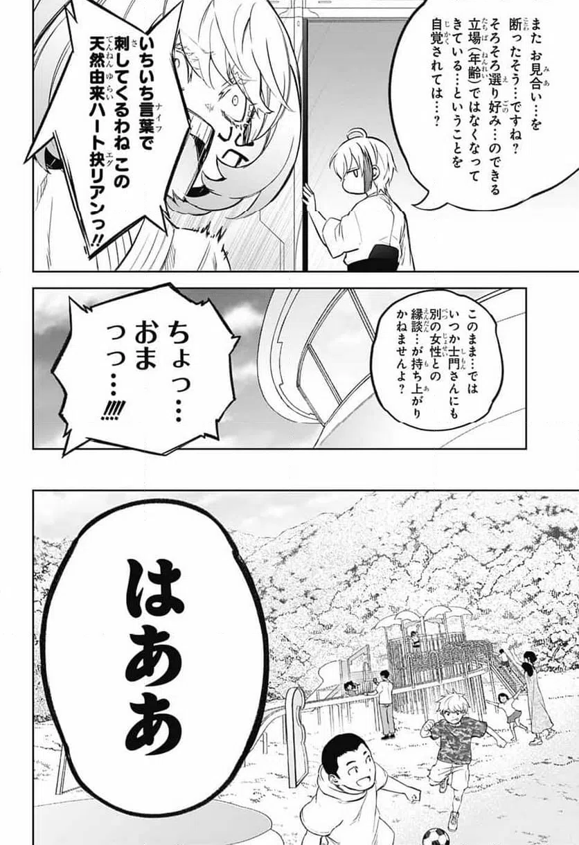 ページ 7 — 第134話