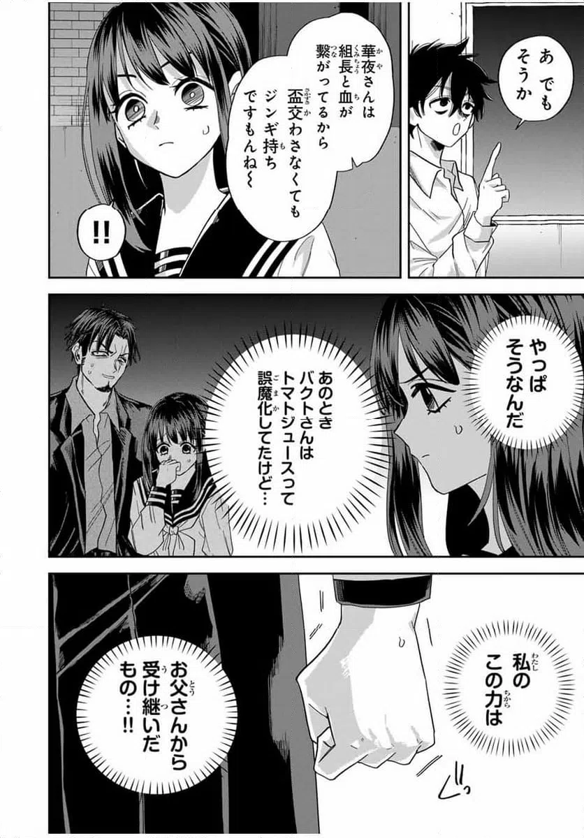 ページ 4 — 第22話