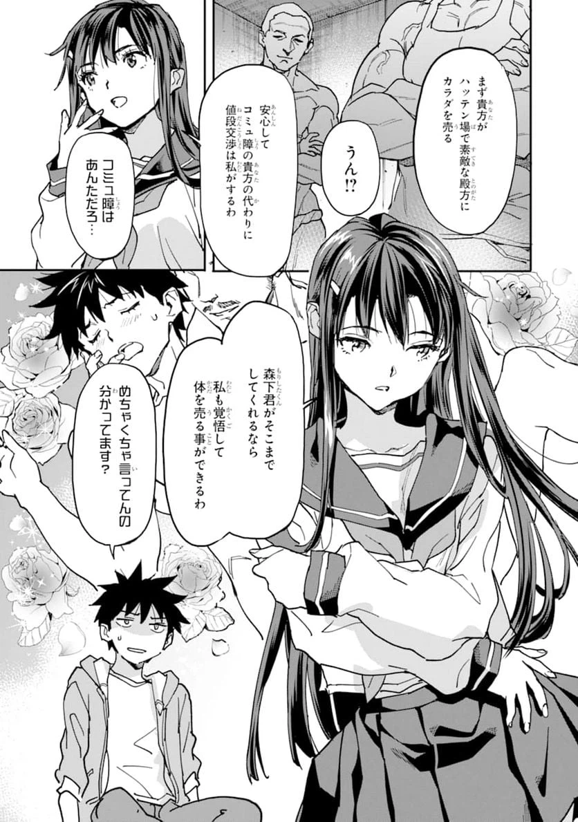 ページ 7 — 第11話