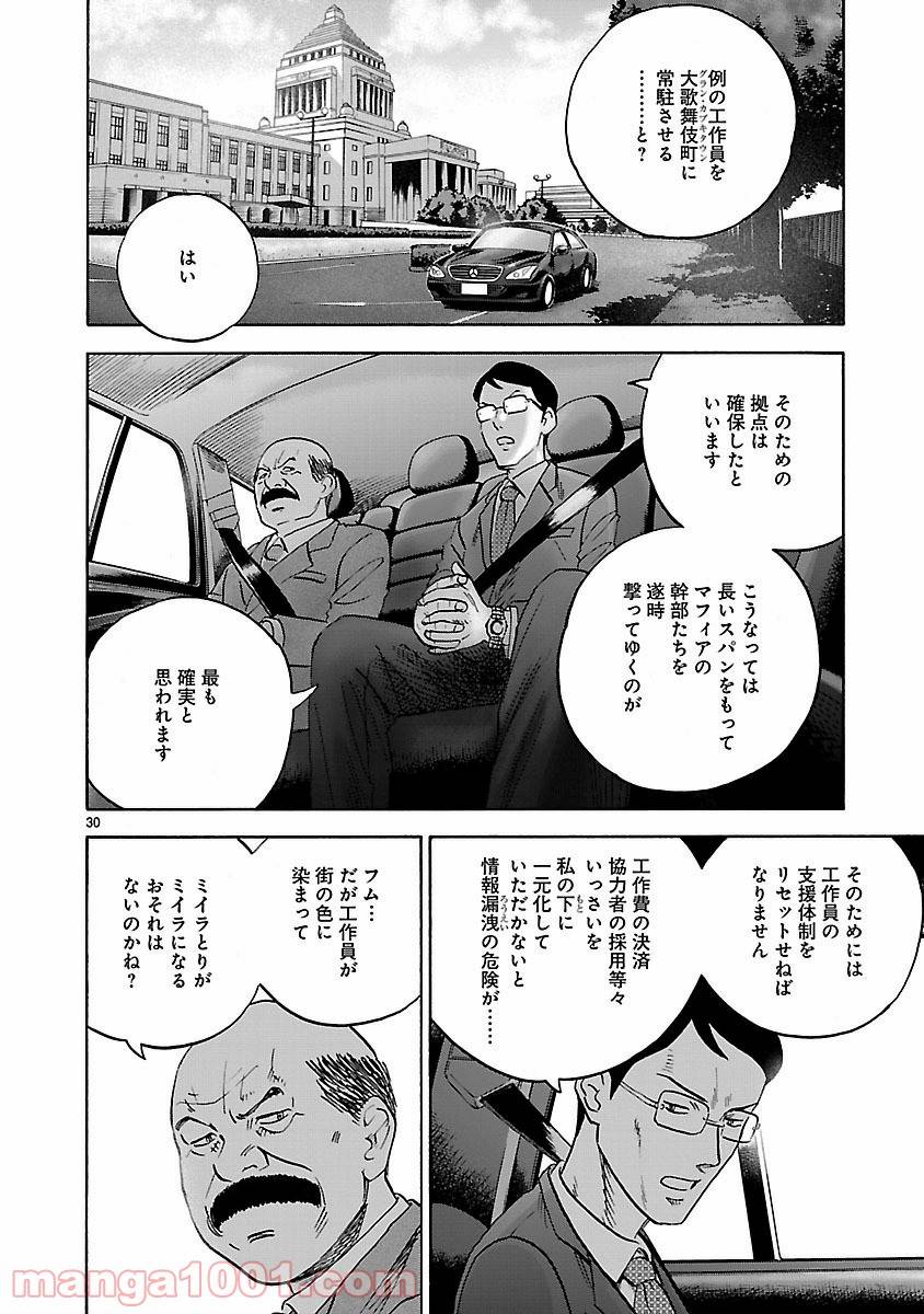 ページ 30 — 第3話