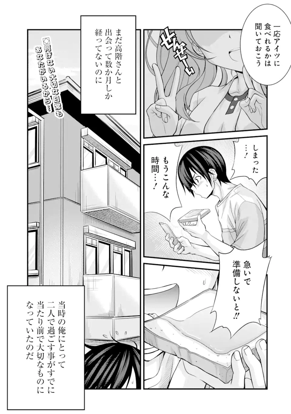ページ 19 — 第4.1話