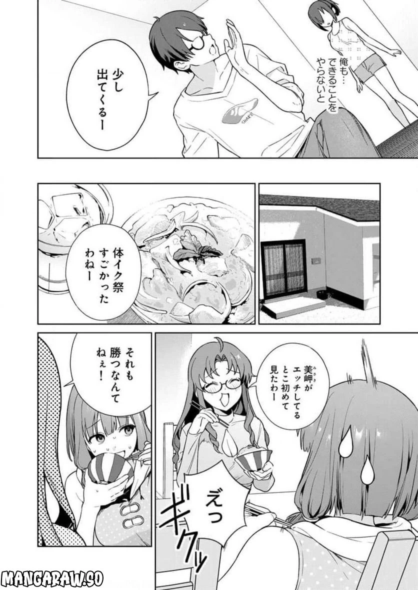 ページ 4 — 第11話