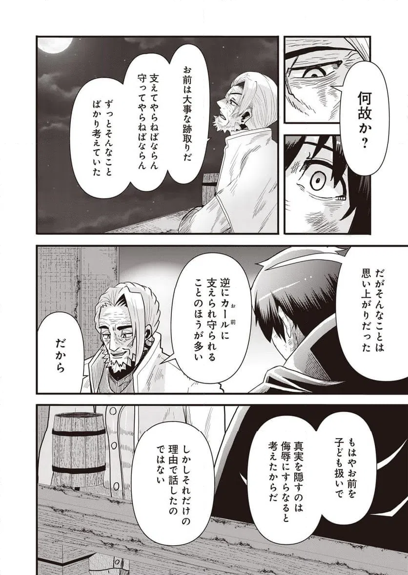 ページ 28 — 第15話