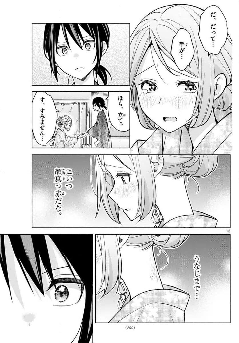 ページ 13 — 第45話