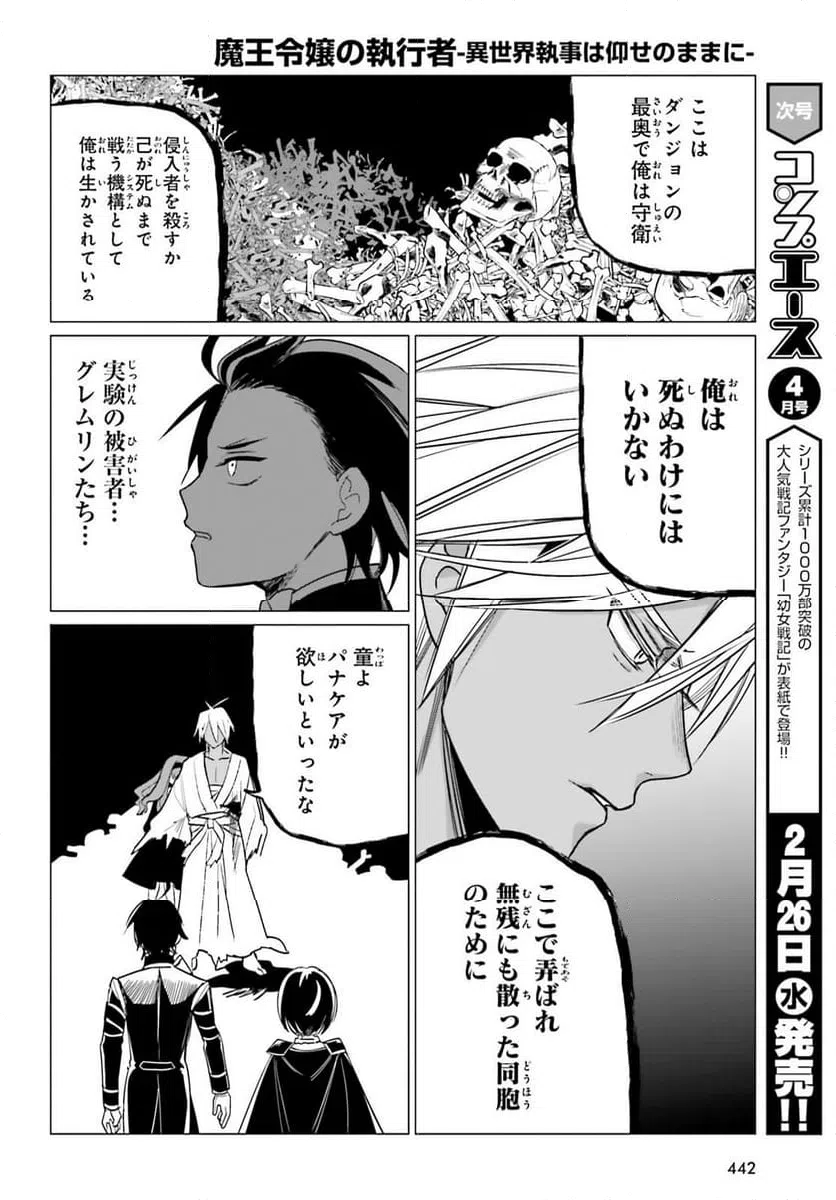 ページ 16 — 第14話