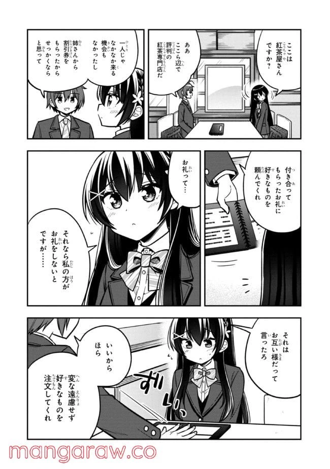ページ 12 — 第6.1話