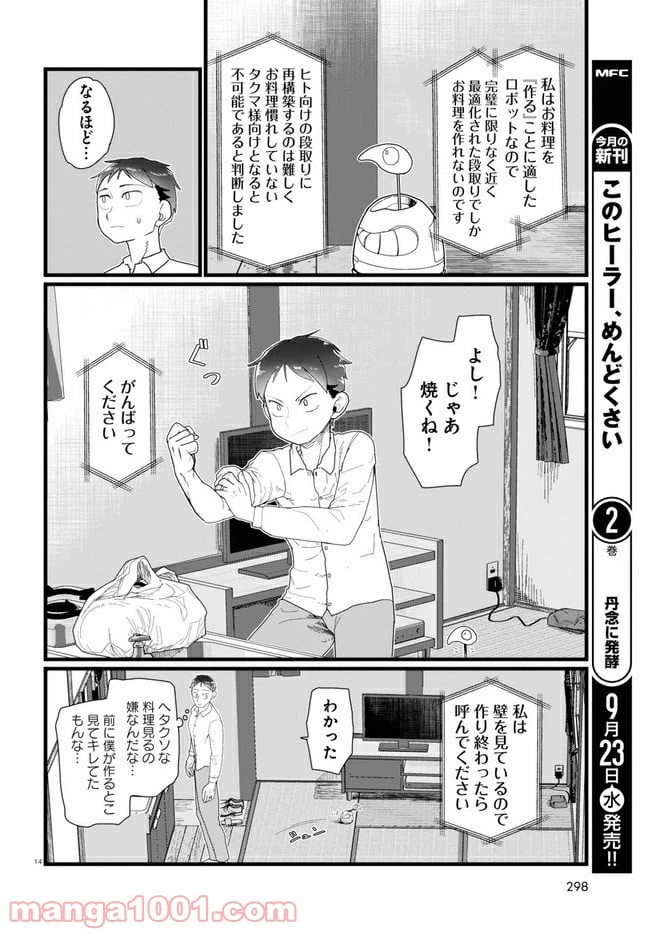 ページ 6 — 第14.2話