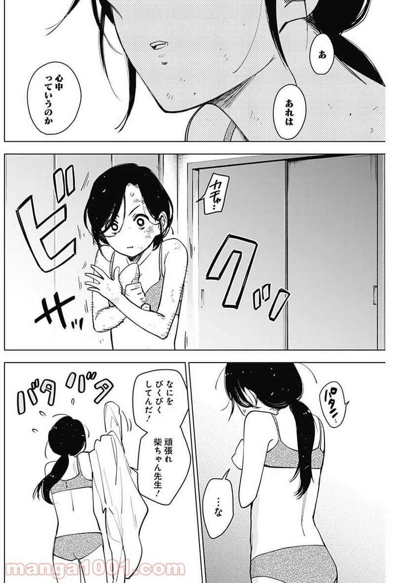 ページ 12 — 第9話