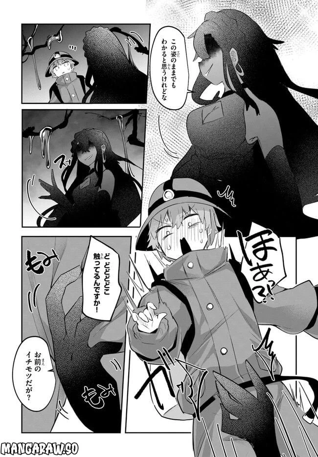 ページ 21 — 第5話