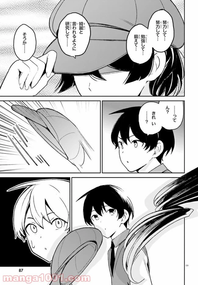 ページ 9 — 第9話