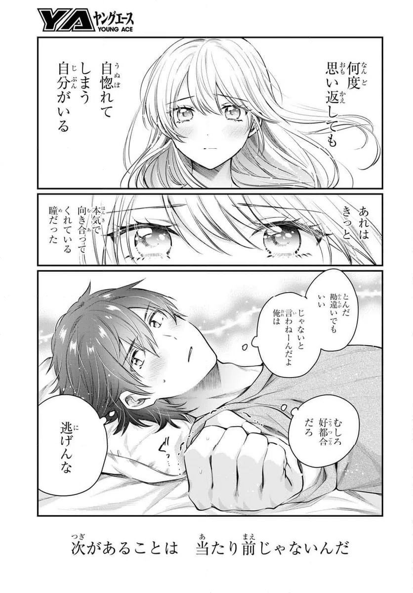 ページ 3 — 第65話