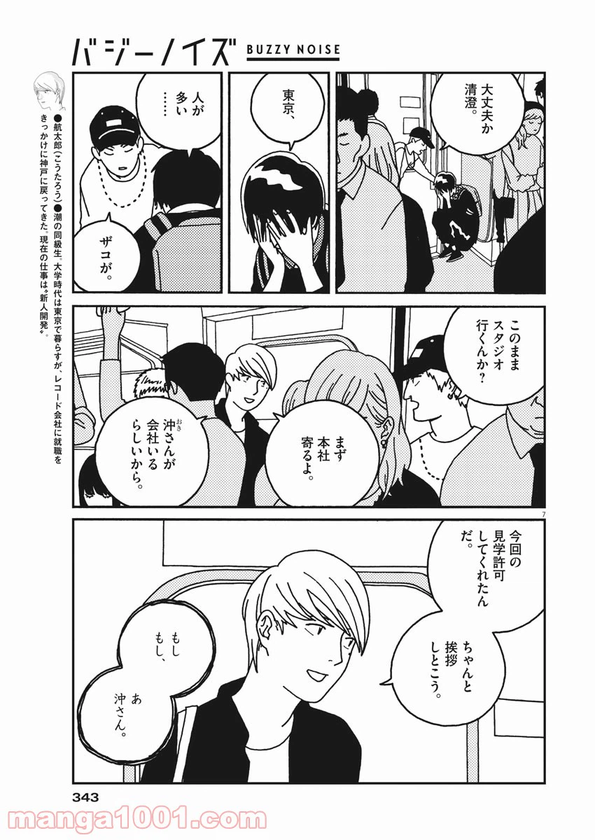 ページ 7 — 第34話