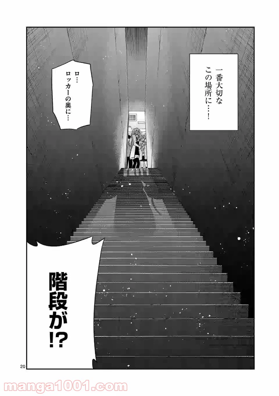 ページ 20 — 第72話