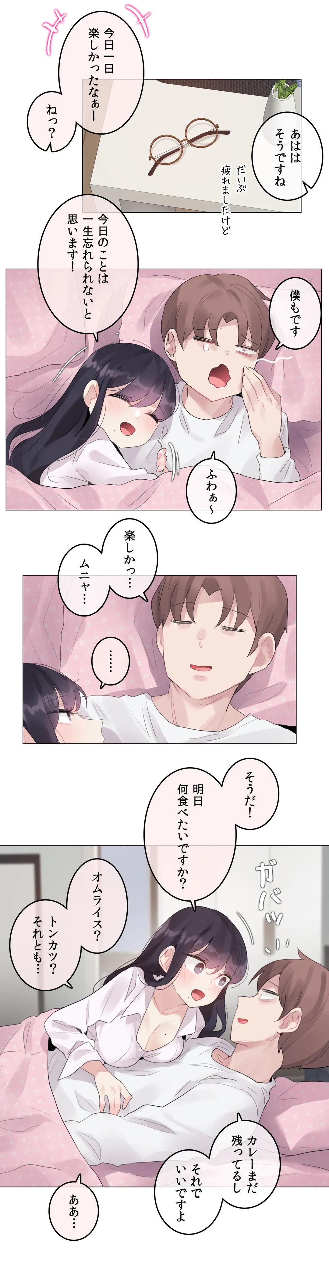 ページ 20 — 第143話