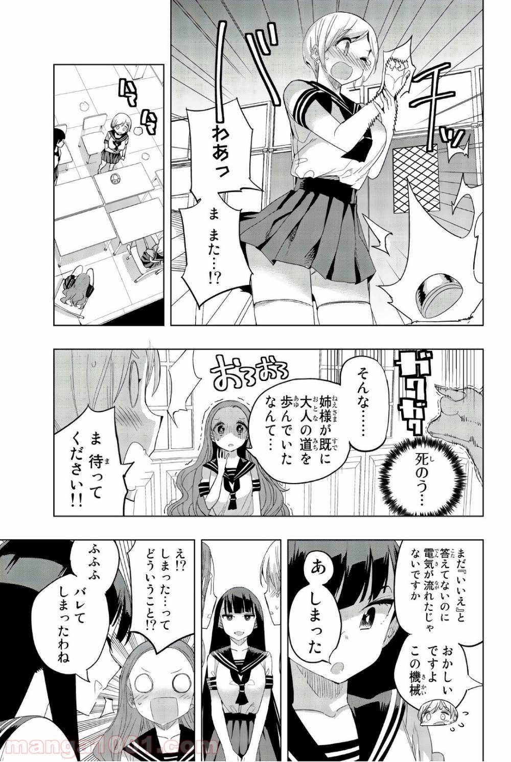 ページ 9 — 第29話