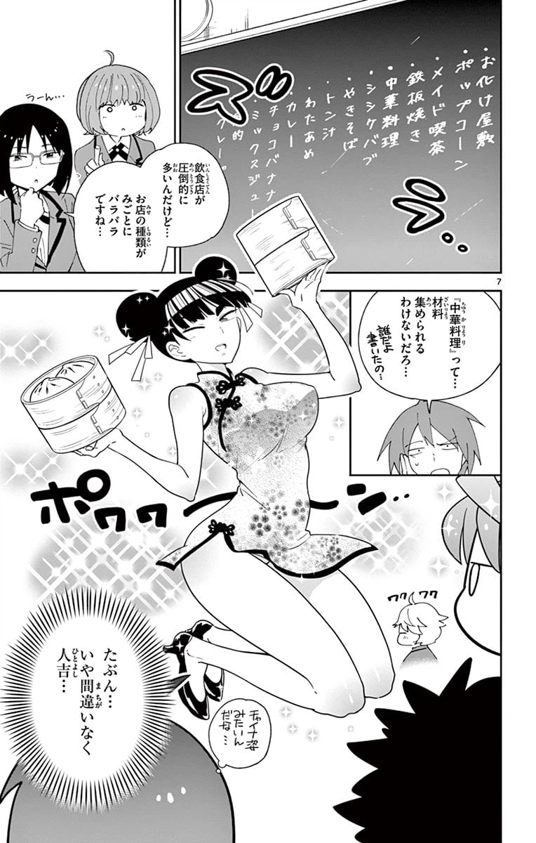 ページ 7 — 第84話