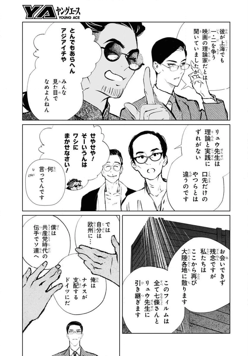 ページ 7 — 第18話