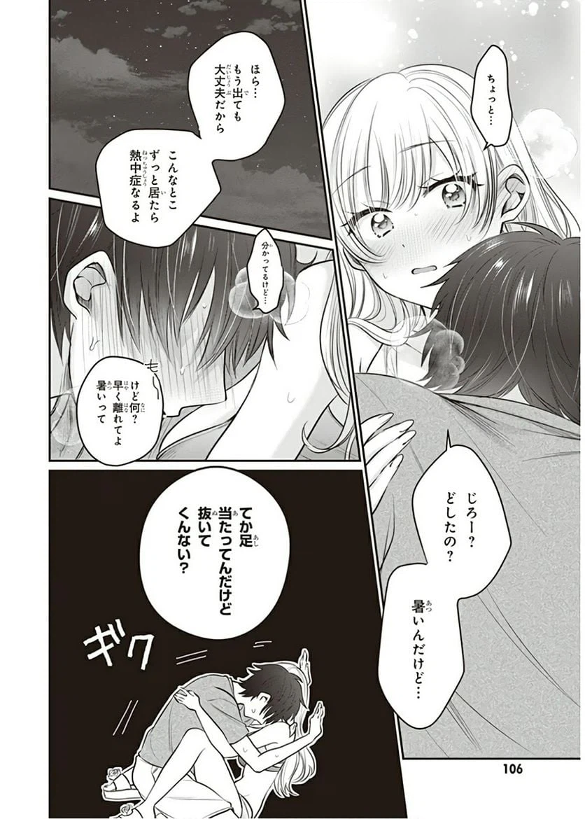 ページ 18 — 第23話