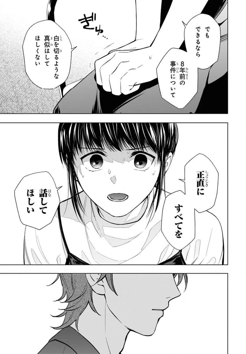 ページ 11 — 第13.2話